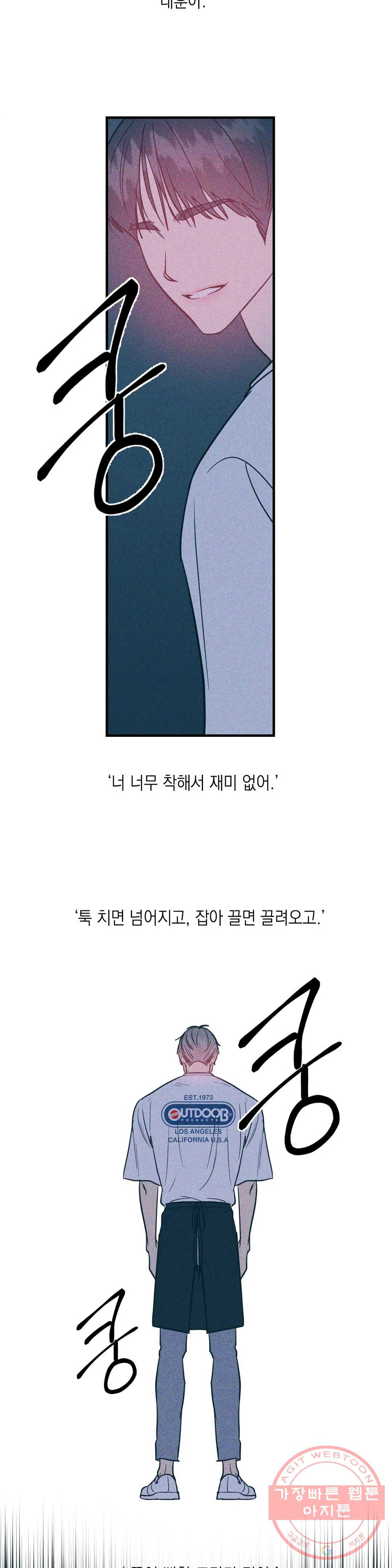 러브 인 키치 12화 - 웹툰 이미지 9