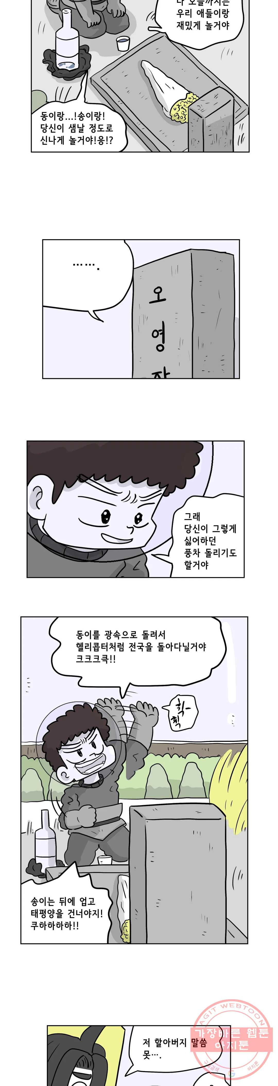 백억년을 자는 남자 134화 16384일 후 - 웹툰 이미지 12