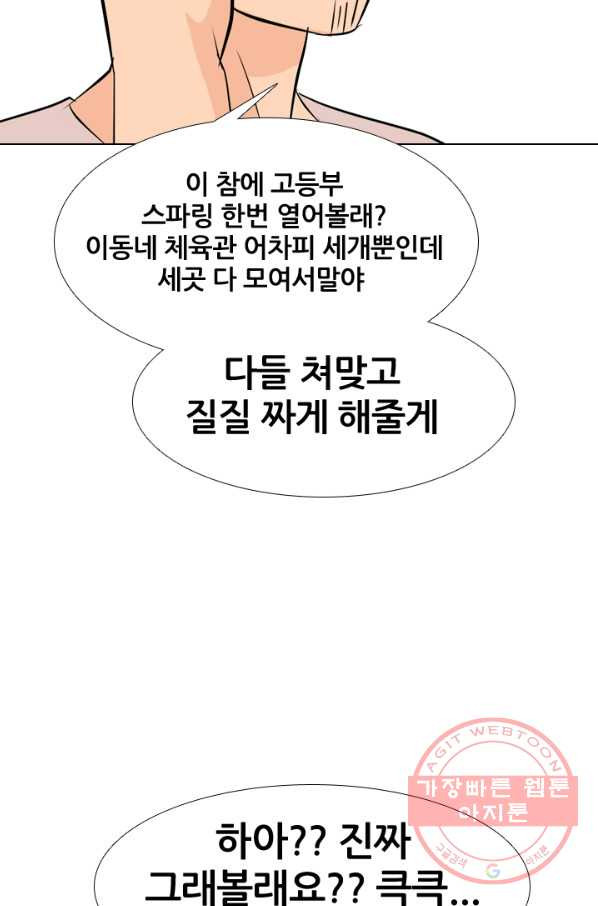 고교전설 174화 황금루키 대격돌 - 웹툰 이미지 5