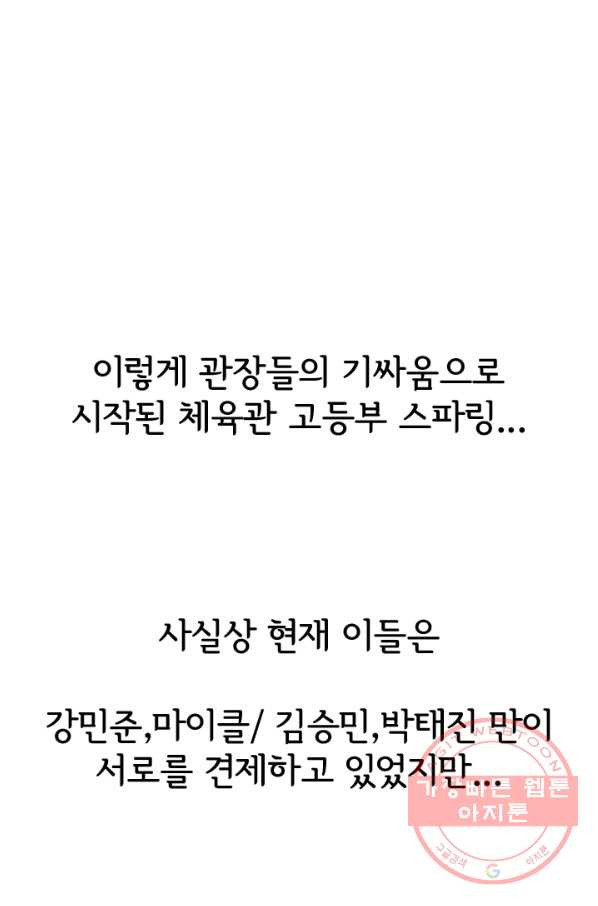 고교전설 174화 황금루키 대격돌 - 웹툰 이미지 66