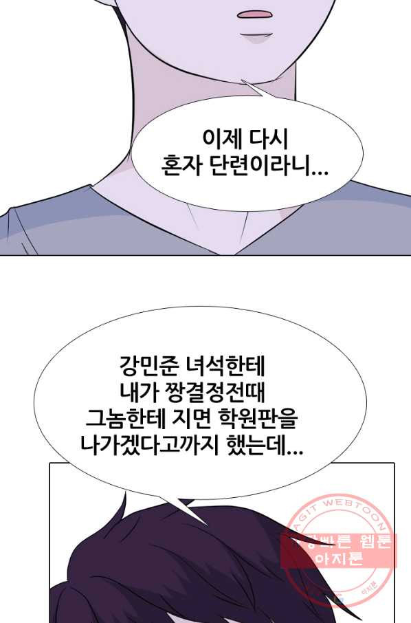 고교전설 175화 이상기류 - 웹툰 이미지 46