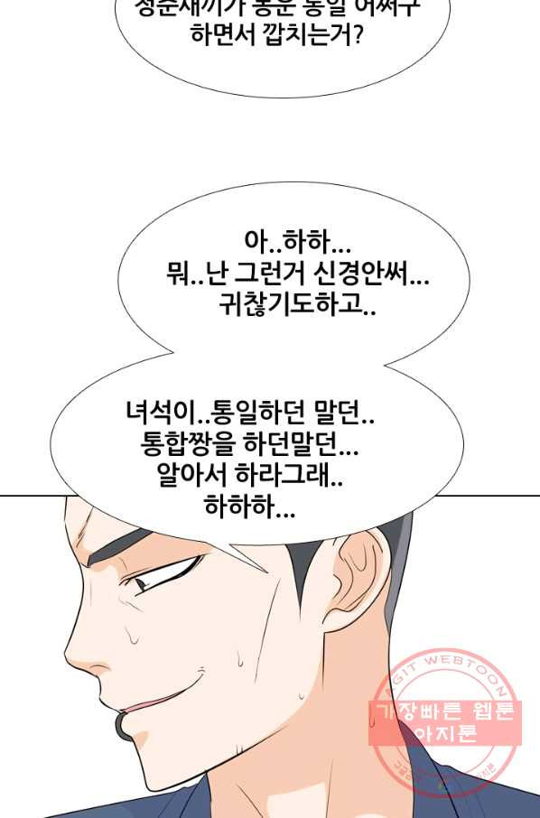 고교전설 175화 이상기류 - 웹툰 이미지 55