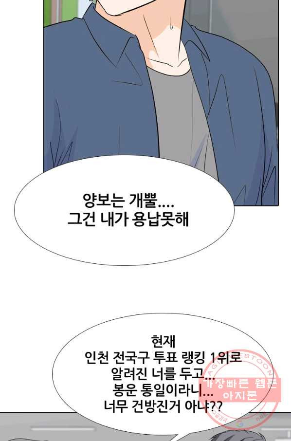 고교전설 175화 이상기류 - 웹툰 이미지 58