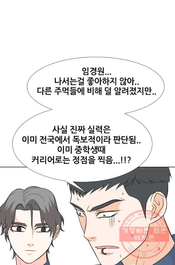 고교전설 175화 이상기류 - 웹툰 이미지 63