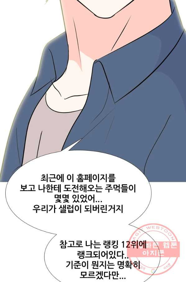 고교전설 175화 이상기류 - 웹툰 이미지 66