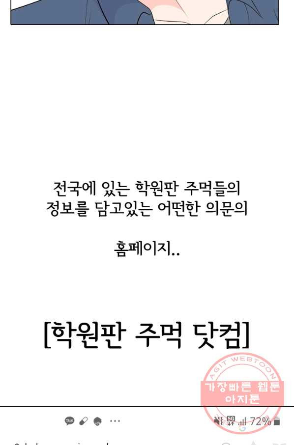 고교전설 175화 이상기류 - 웹툰 이미지 74