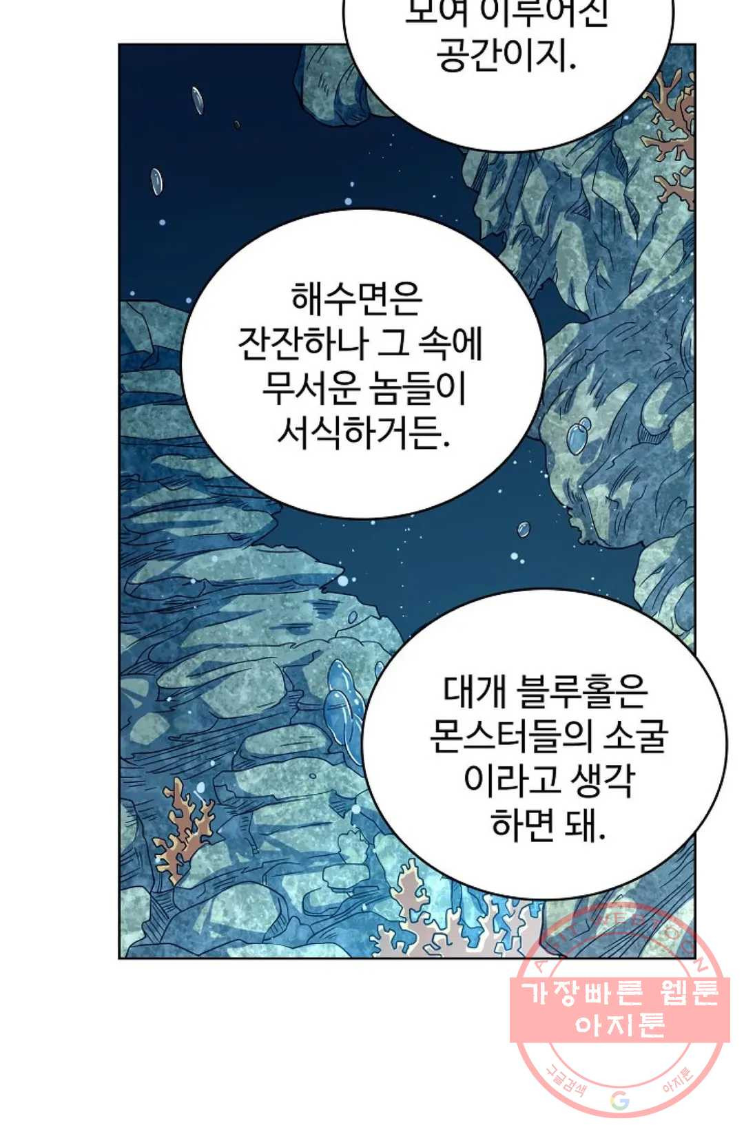 전직 법사 526화 - 웹툰 이미지 67