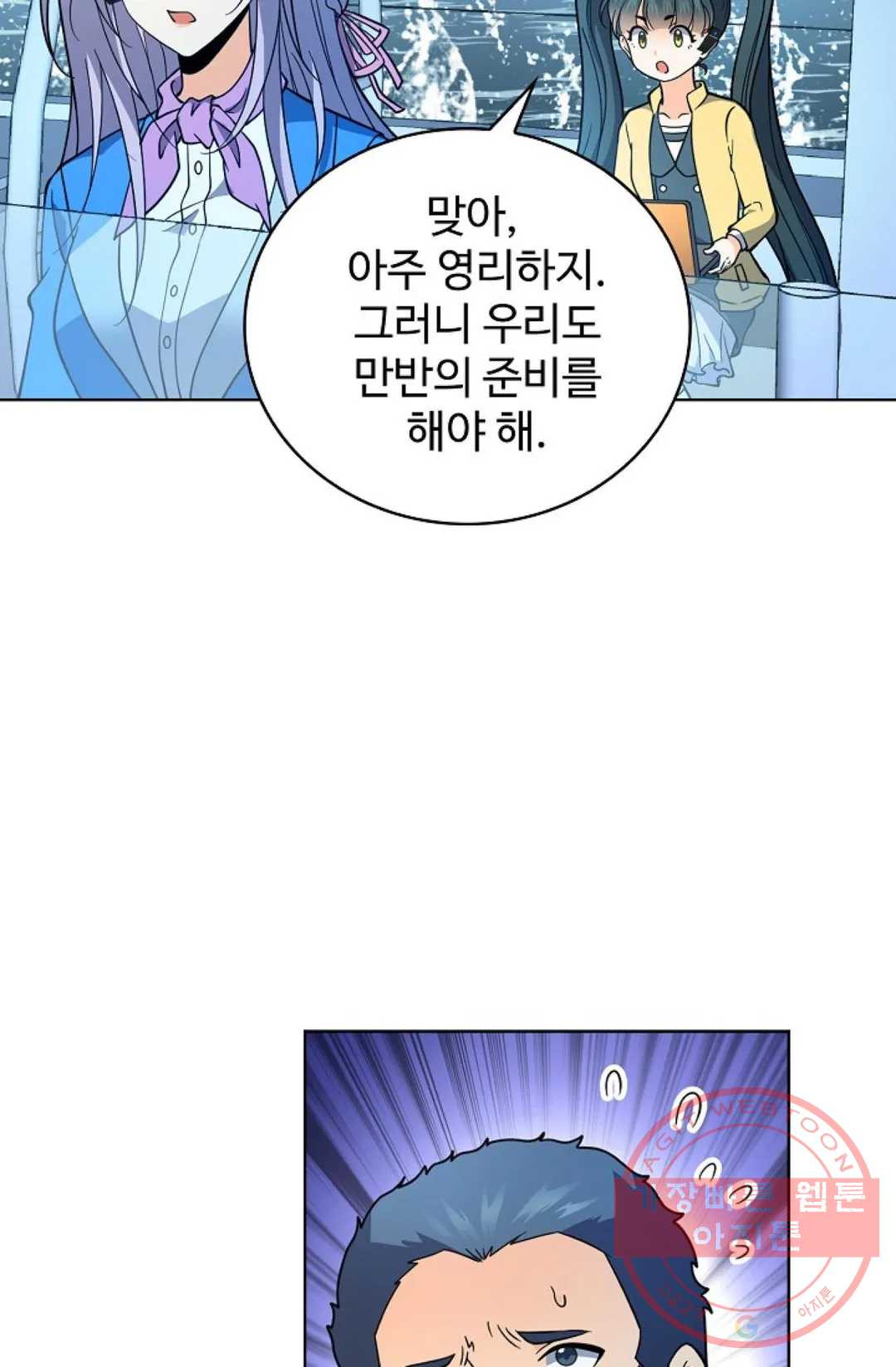 전직 법사 527화 - 웹툰 이미지 2