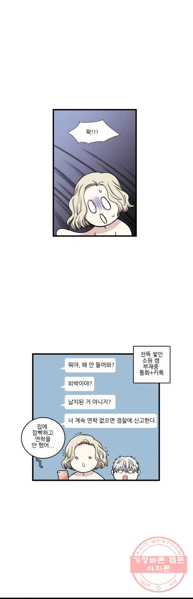 순정 히포크라테스 시즌3 30화 - 웹툰 이미지 17