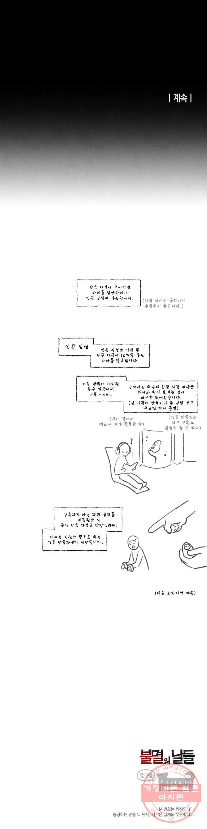 불멸의 날들 121화 맹금의 처소 (2) - 웹툰 이미지 8