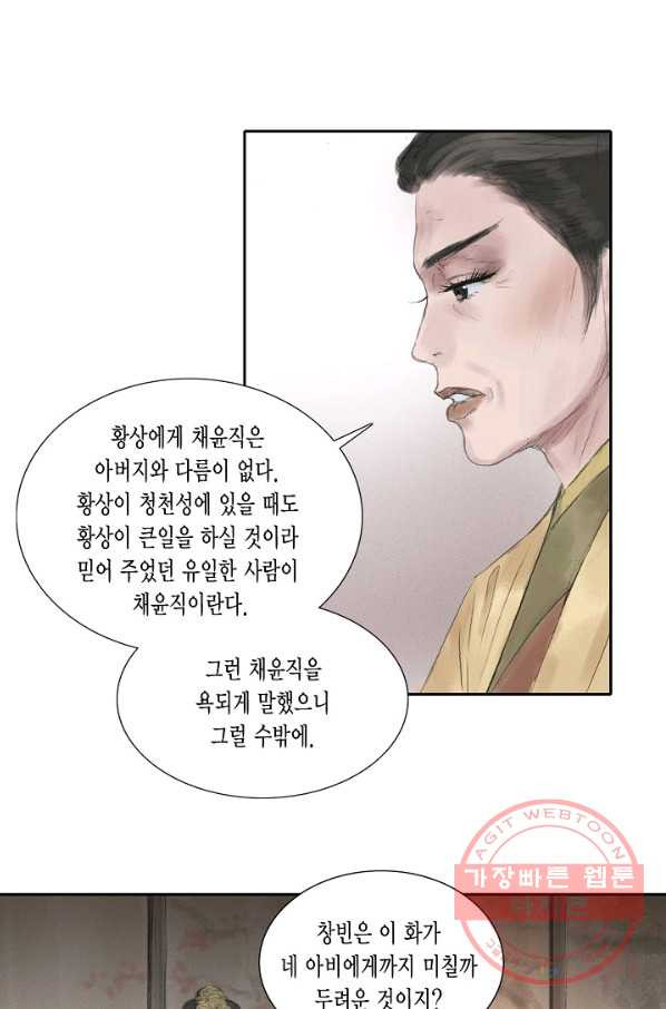 불가역 23화 - 웹툰 이미지 32