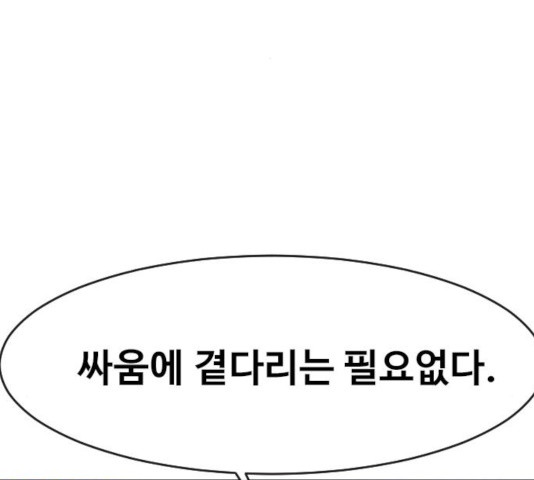 최면학교 10화 - 웹툰 이미지 3