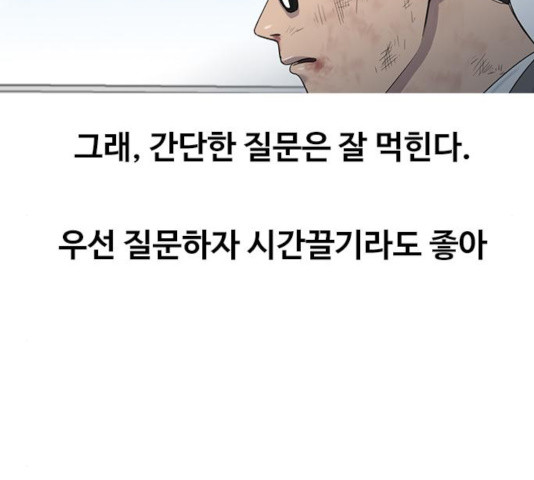 최면학교 10화 - 웹툰 이미지 69