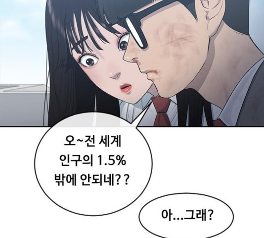 최면학교 10화 - 웹툰 이미지 82