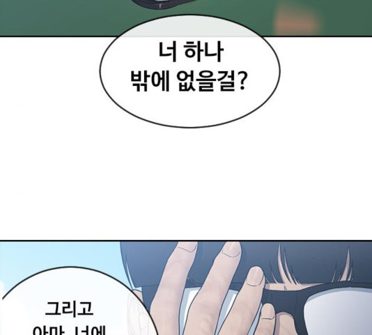 최면학교 10화 - 웹툰 이미지 105