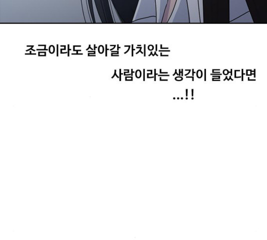 최면학교 10화 - 웹툰 이미지 120