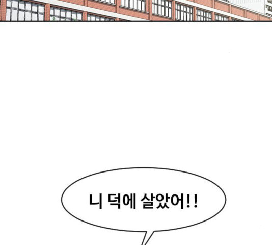 최면학교 10화 - 웹툰 이미지 137