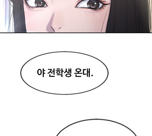 최면학교 10화 - 웹툰 이미지 152