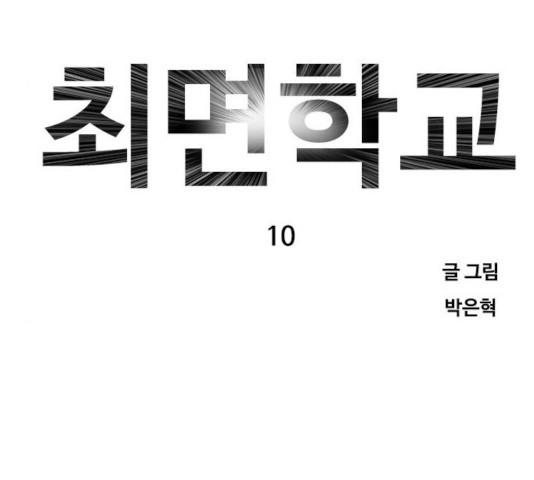 최면학교 10화 - 웹툰 이미지 162