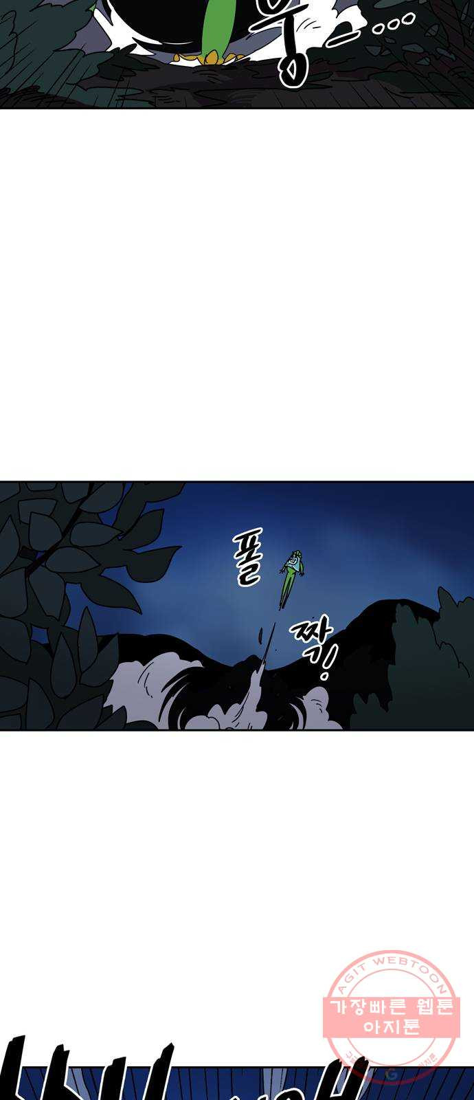 먹지마세요 2부 08화 - 보통 - 웹툰 이미지 17