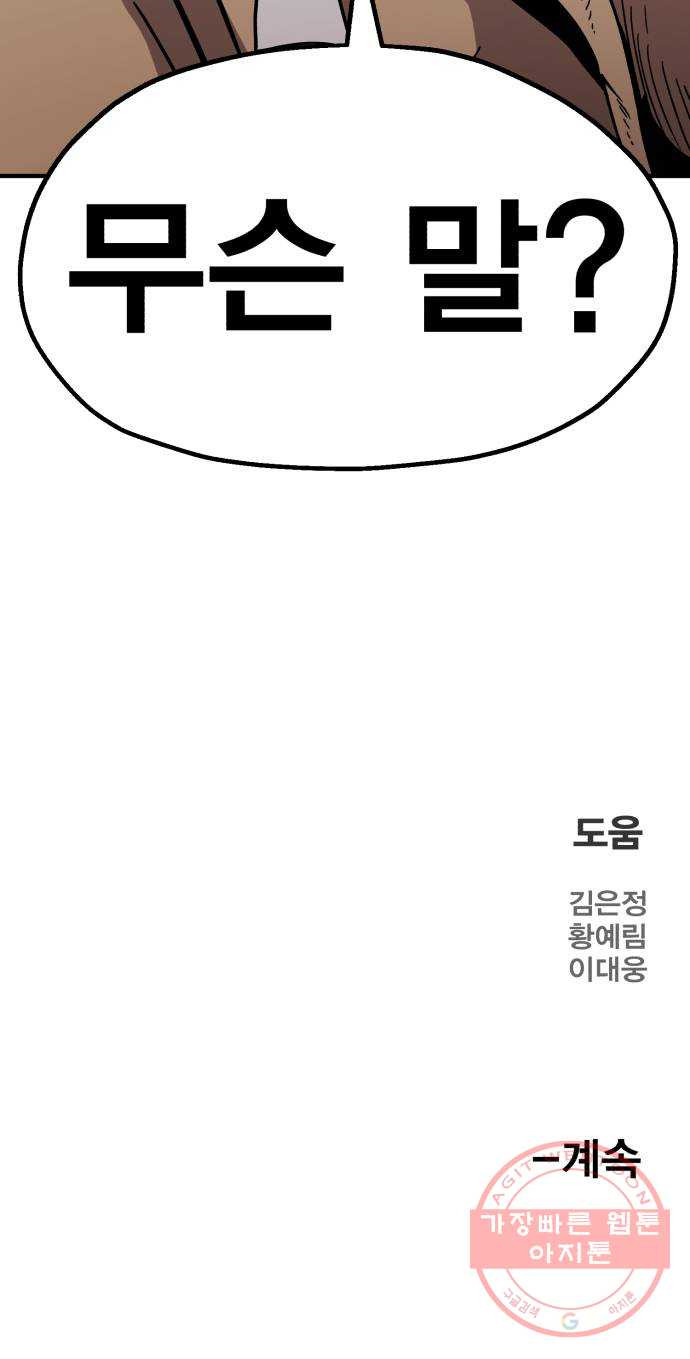 메트로 헌터 15. 마스터 대장장이 - 웹툰 이미지 122