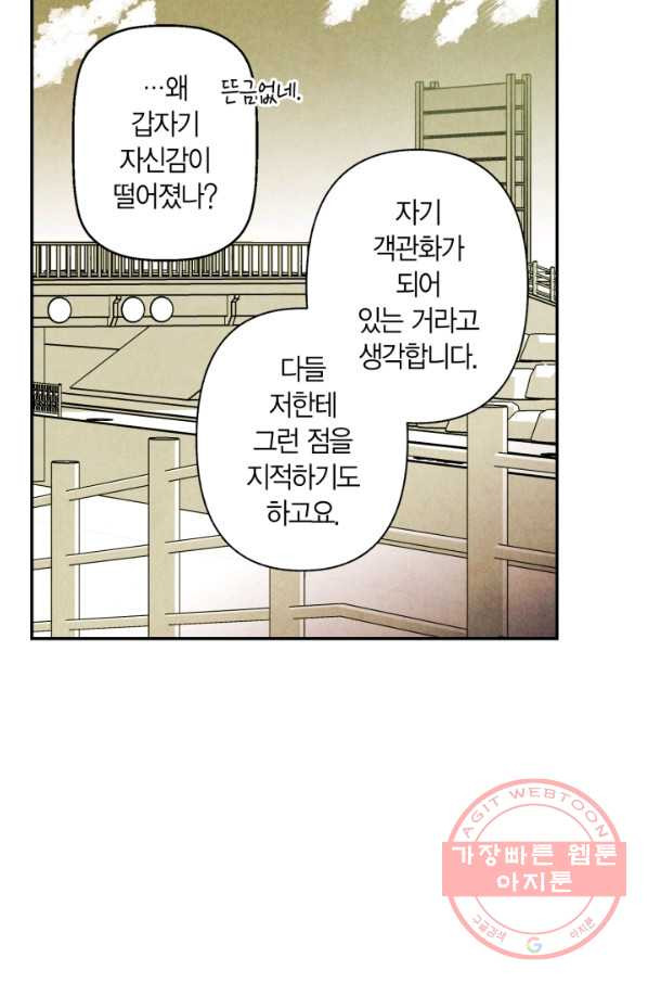 왜 하면 안 돼? 137화 - 웹툰 이미지 42