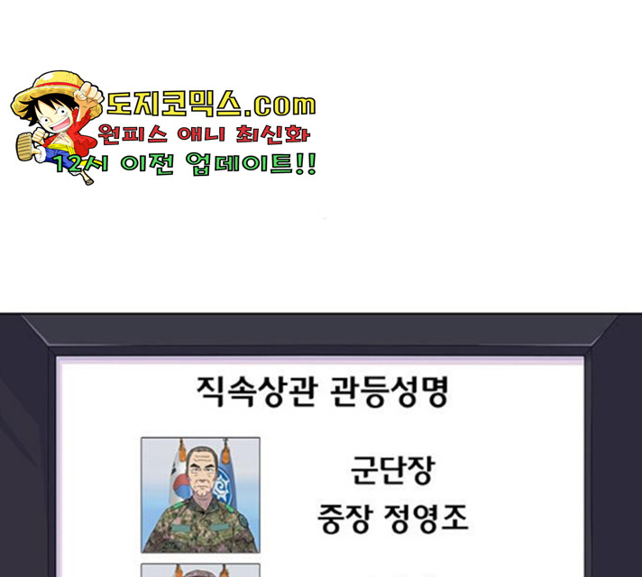 취사병 전설이 되다 128화 - 웹툰 이미지 21