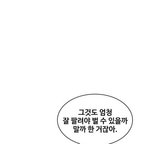 취사병 전설이 되다 128화 - 웹툰 이미지 28