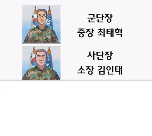 취사병 전설이 되다 128화 - 웹툰 이미지 35