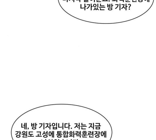 취사병 전설이 되다 128화 - 웹툰 이미지 68