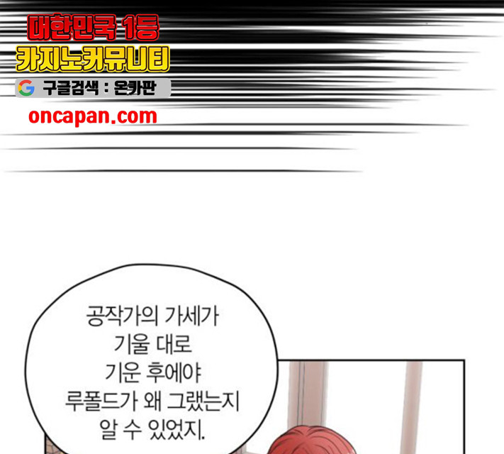 남편을 만렙으로 키우려 합니다 17화 - 웹툰 이미지 76