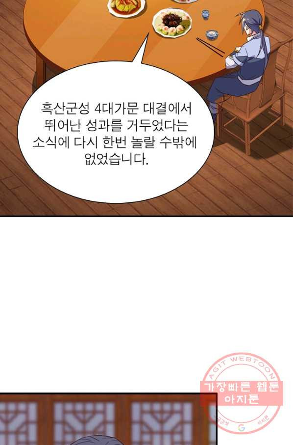 상제강림 79화 - 웹툰 이미지 24