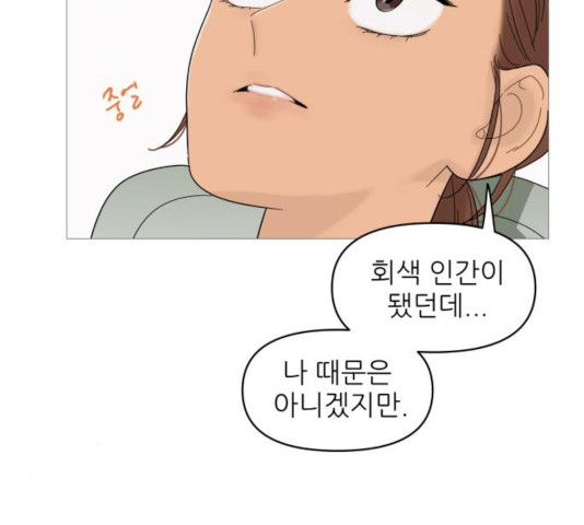 너의 미소가 함정 62화 - 웹툰 이미지 75