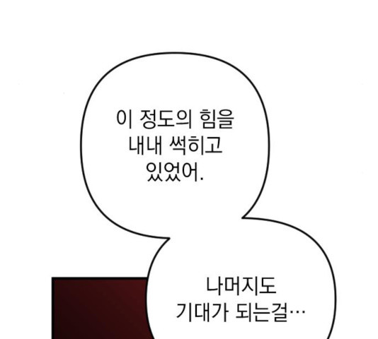 왕년엔 용사님 52화 - 웹툰 이미지 31