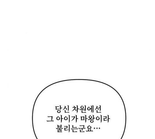 왕년엔 용사님 52화 - 웹툰 이미지 108