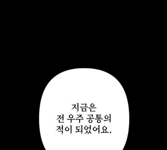 왕년엔 용사님 52화 - 웹툰 이미지 132