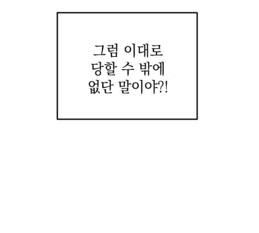 왕년엔 용사님 52화 - 웹툰 이미지 139