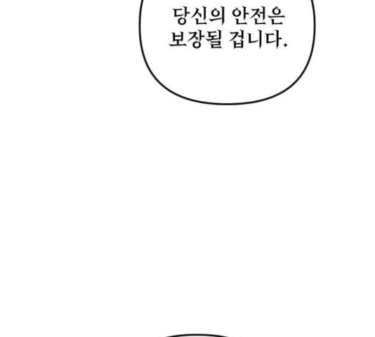 왕년엔 용사님 52화 - 웹툰 이미지 156