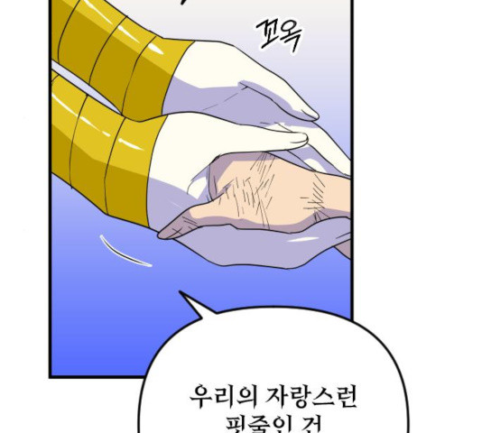 왕년엔 용사님 52화 - 웹툰 이미지 170