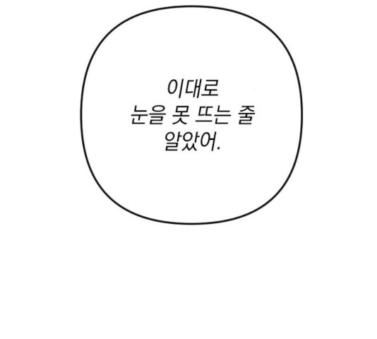 왕년엔 용사님 52화 - 웹툰 이미지 216