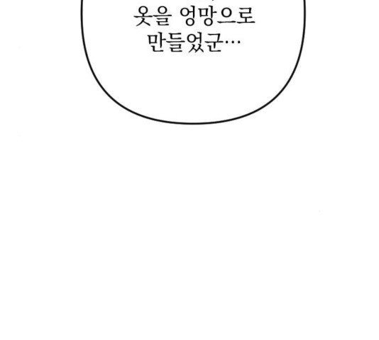 왕년엔 용사님 52화 - 웹툰 이미지 221