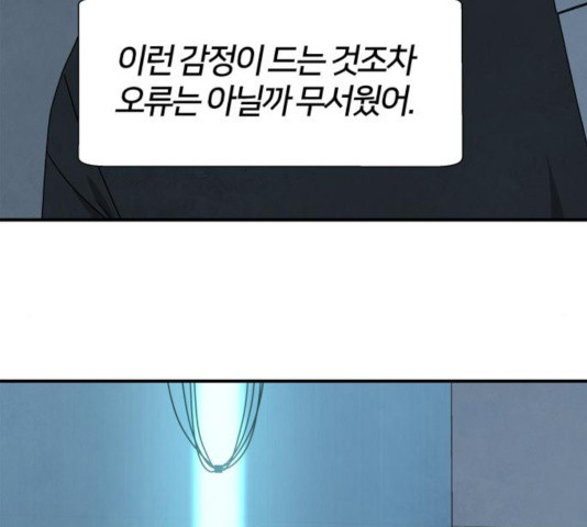 모두 너였다 37화 - 웹툰 이미지 49