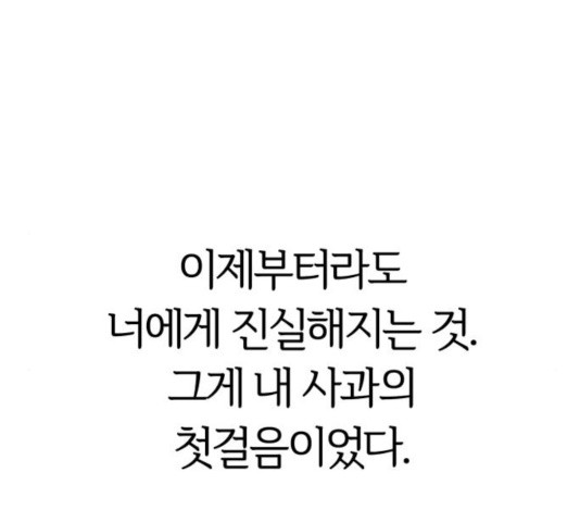 모두 너였다 37화 - 웹툰 이미지 63