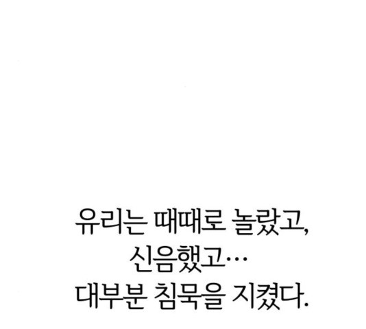 모두 너였다 37화 - 웹툰 이미지 69