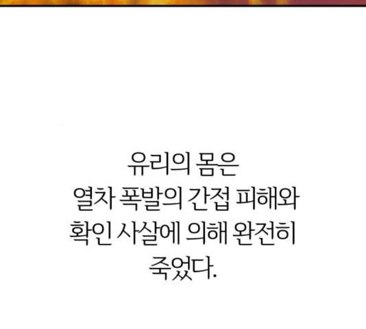 모두 너였다 37화 - 웹툰 이미지 96