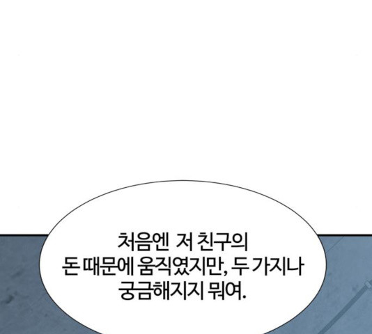 모두 너였다 37화 - 웹툰 이미지 159