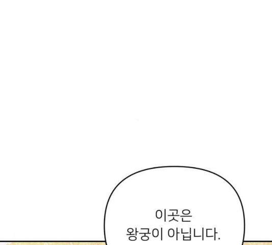 아가사 26화 - 웹툰 이미지 102