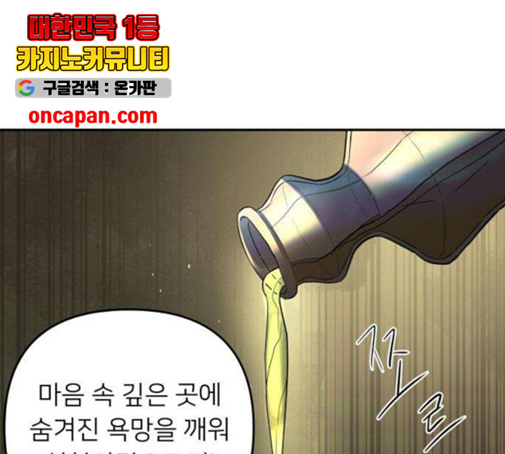 아가사 26화 - 웹툰 이미지 146