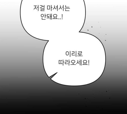 아가사 26화 - 웹툰 이미지 163