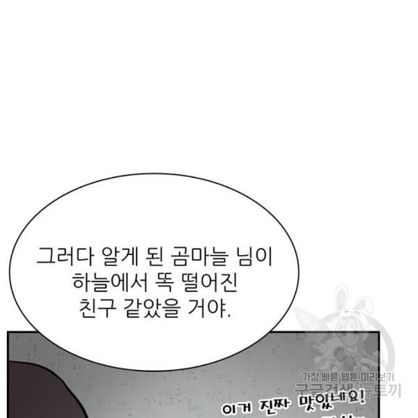 은둔코인 7화 - 웹툰 이미지 23